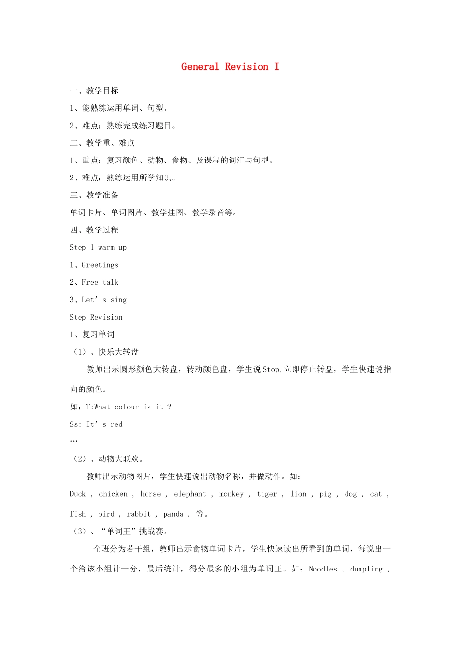 六年级英语下册 General Revision I教案 湘少版-湘少版小学六年级下册英语教案_第1页