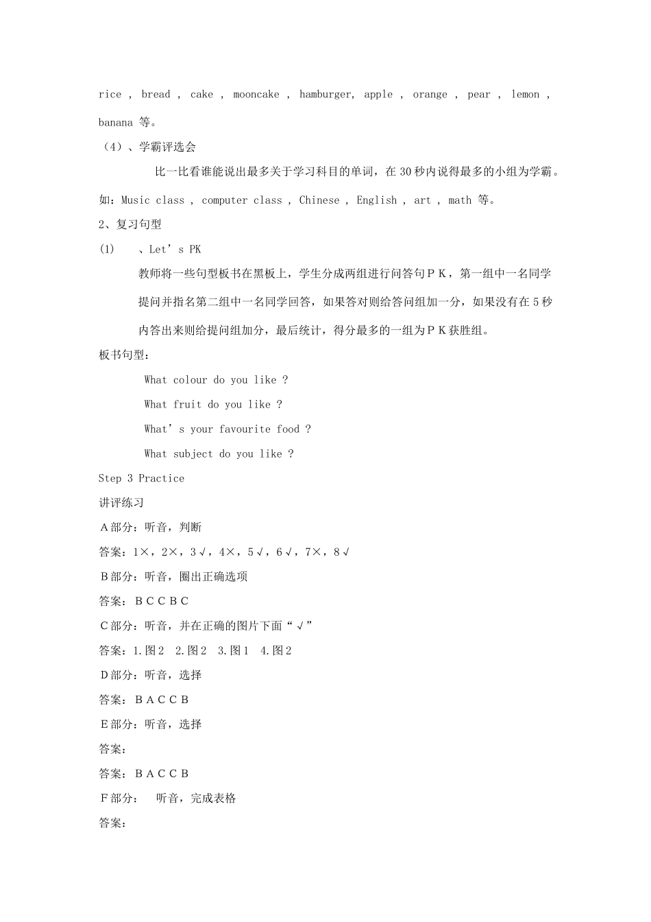 六年级英语下册 General Revision I教案 湘少版-湘少版小学六年级下册英语教案_第2页