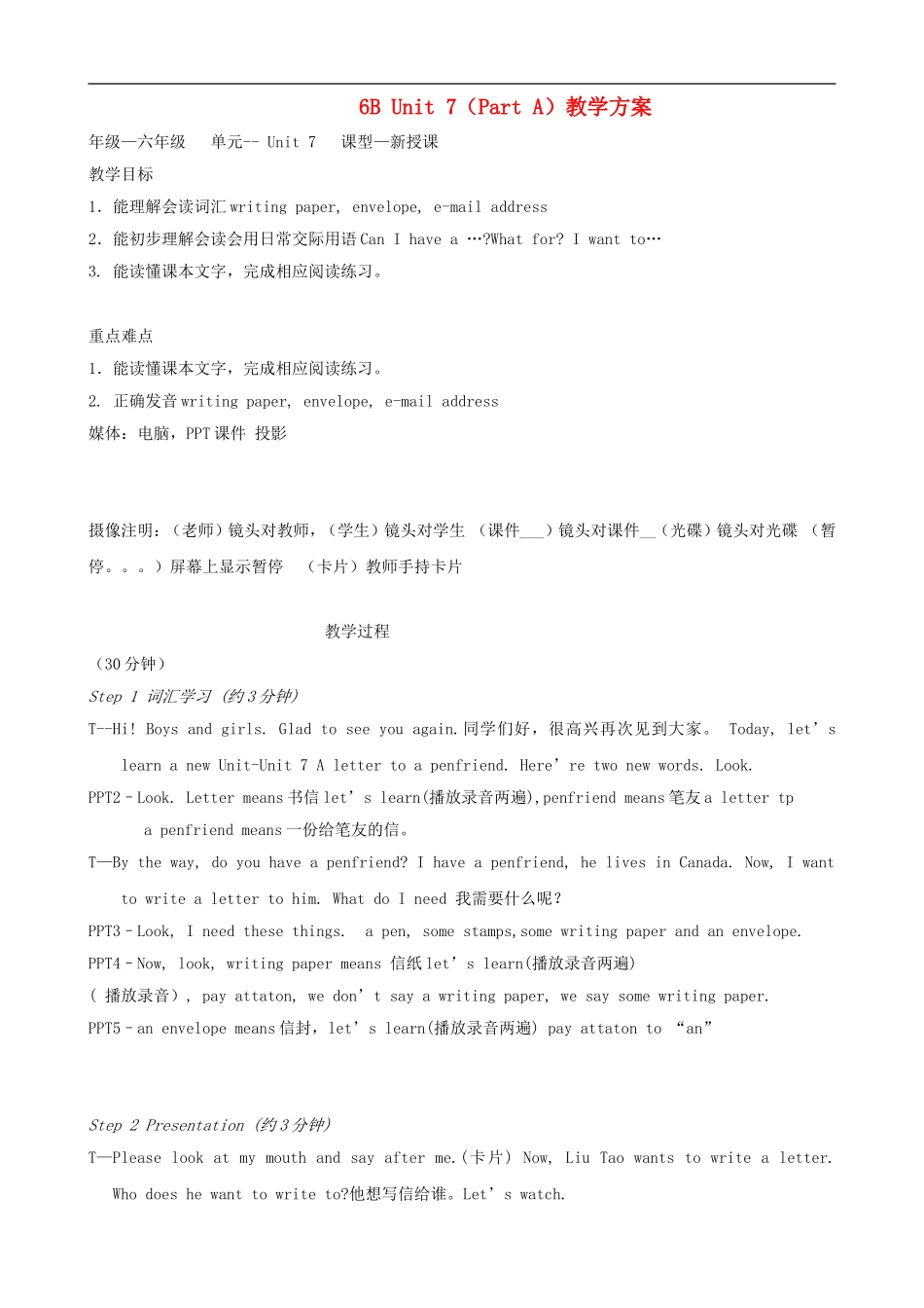 六年级英语下册 6B Unit 7 A letter to a penfriend（第一课时）教案 苏教牛津版_第1页