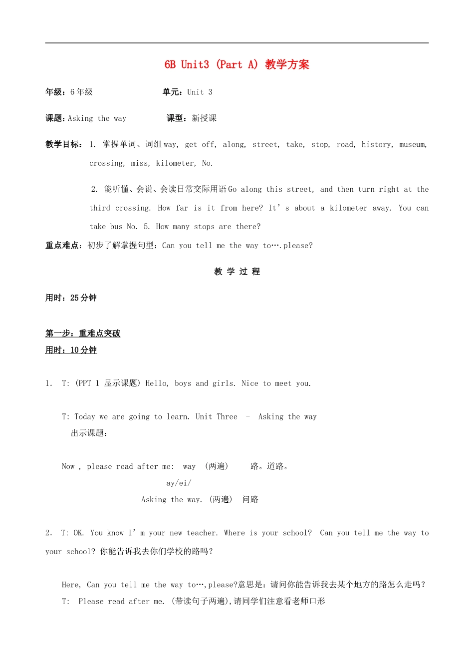 六年级英语下册 6B Unit 3 Asking the way（第一课时）教案 苏教牛津版_第1页