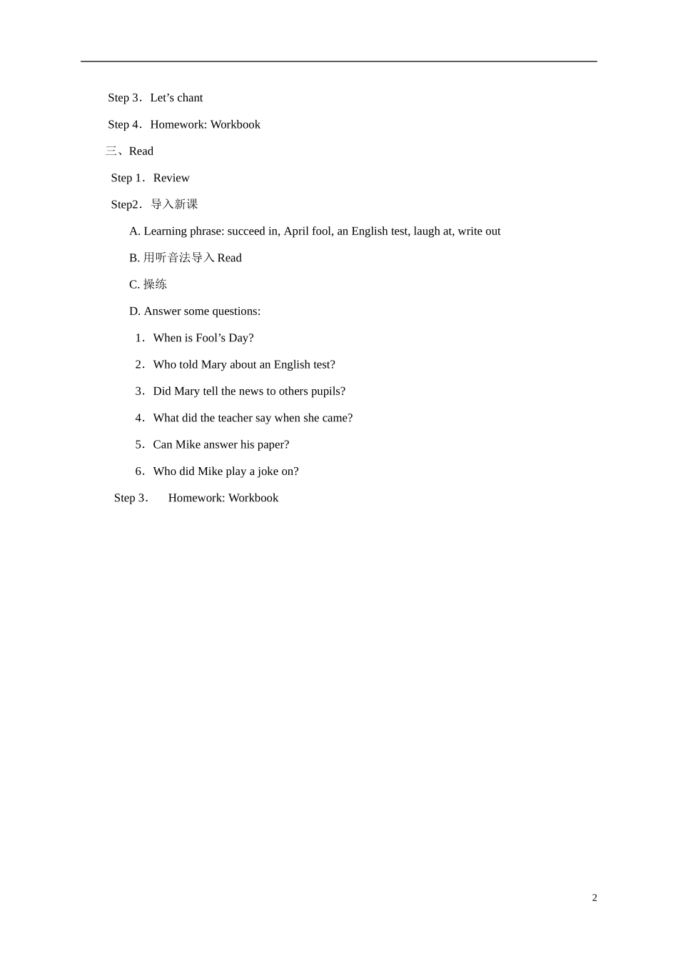 六年级英语下册  lesson7教案 科普版_第2页