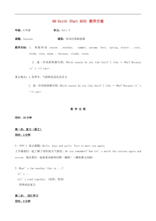 六年级英语下册 6B Unit 5 The seasons（第二课时）教案 苏教牛津版