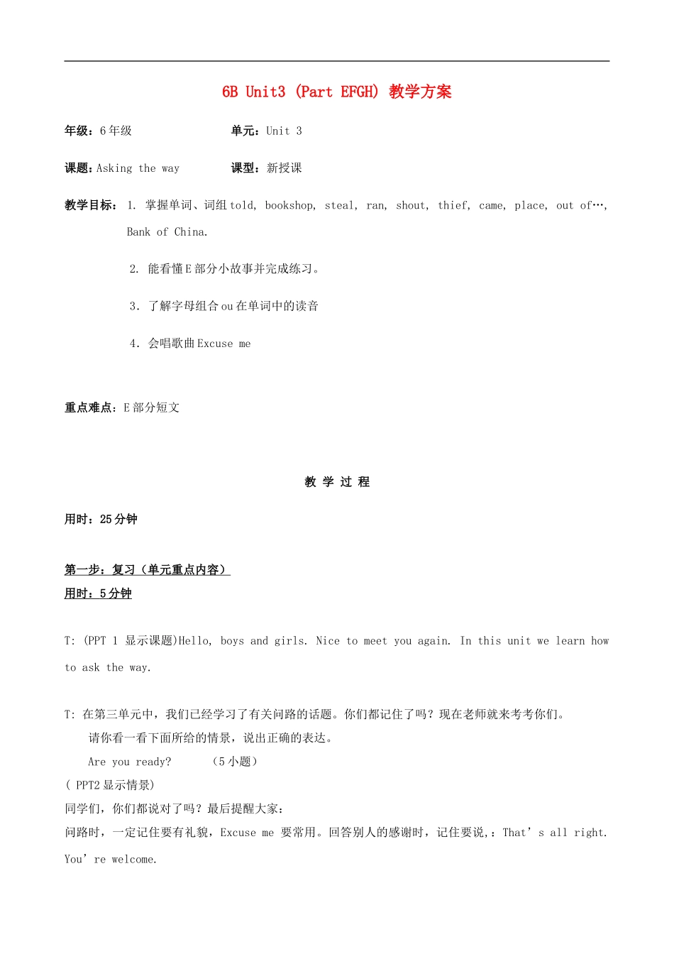 六年级英语下册 6B Unit 3 Asking the way（第三课时）教案 苏教牛津版_第1页