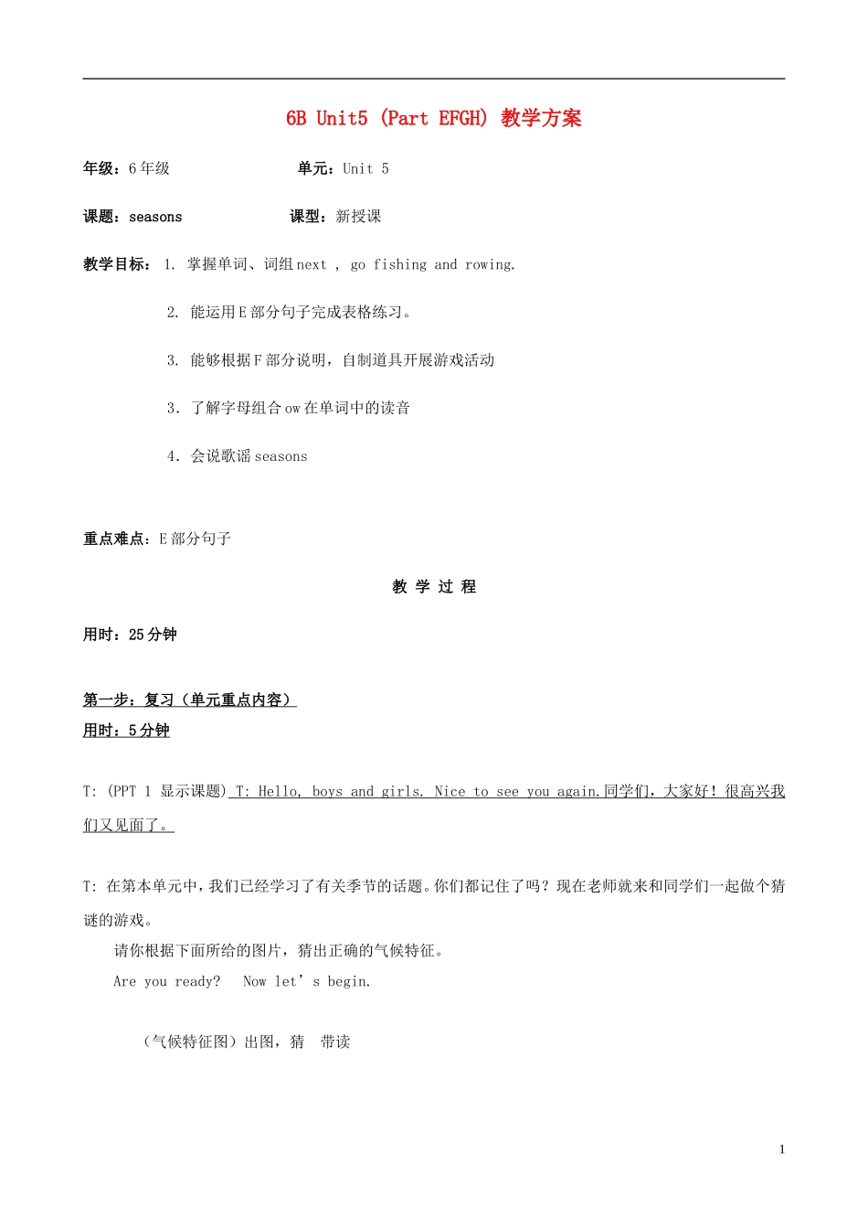 六年级英语下册 6B Unit 5 The seasons（第三课时）教案 苏教牛津版_第1页