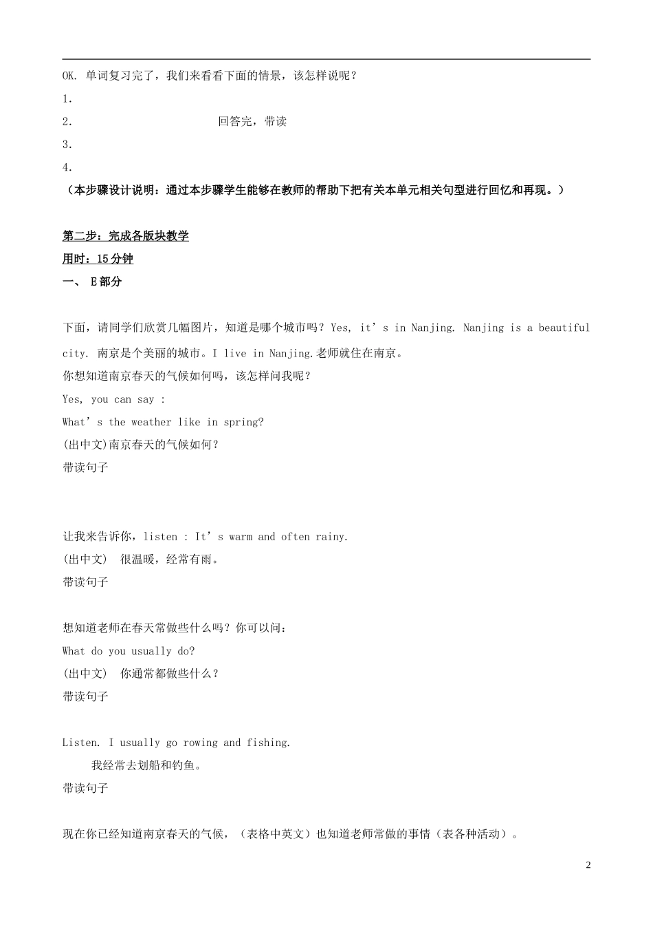 六年级英语下册 6B Unit 5 The seasons（第三课时）教案 苏教牛津版_第2页