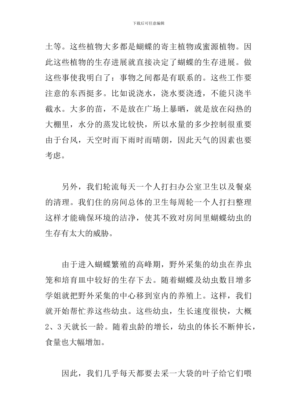 做农活社会实践心得体会800_第2页