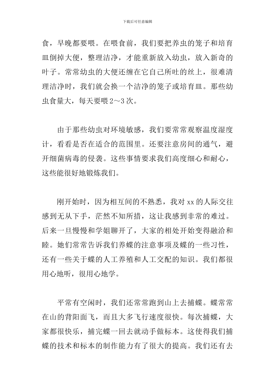 做农活社会实践心得体会800_第3页