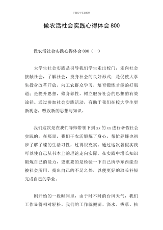 做农活社会实践心得体会800