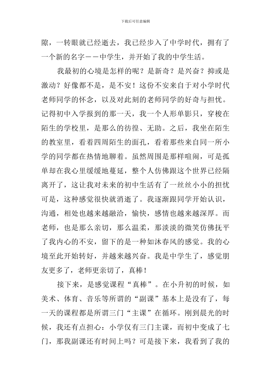 我是中学生了_第2页