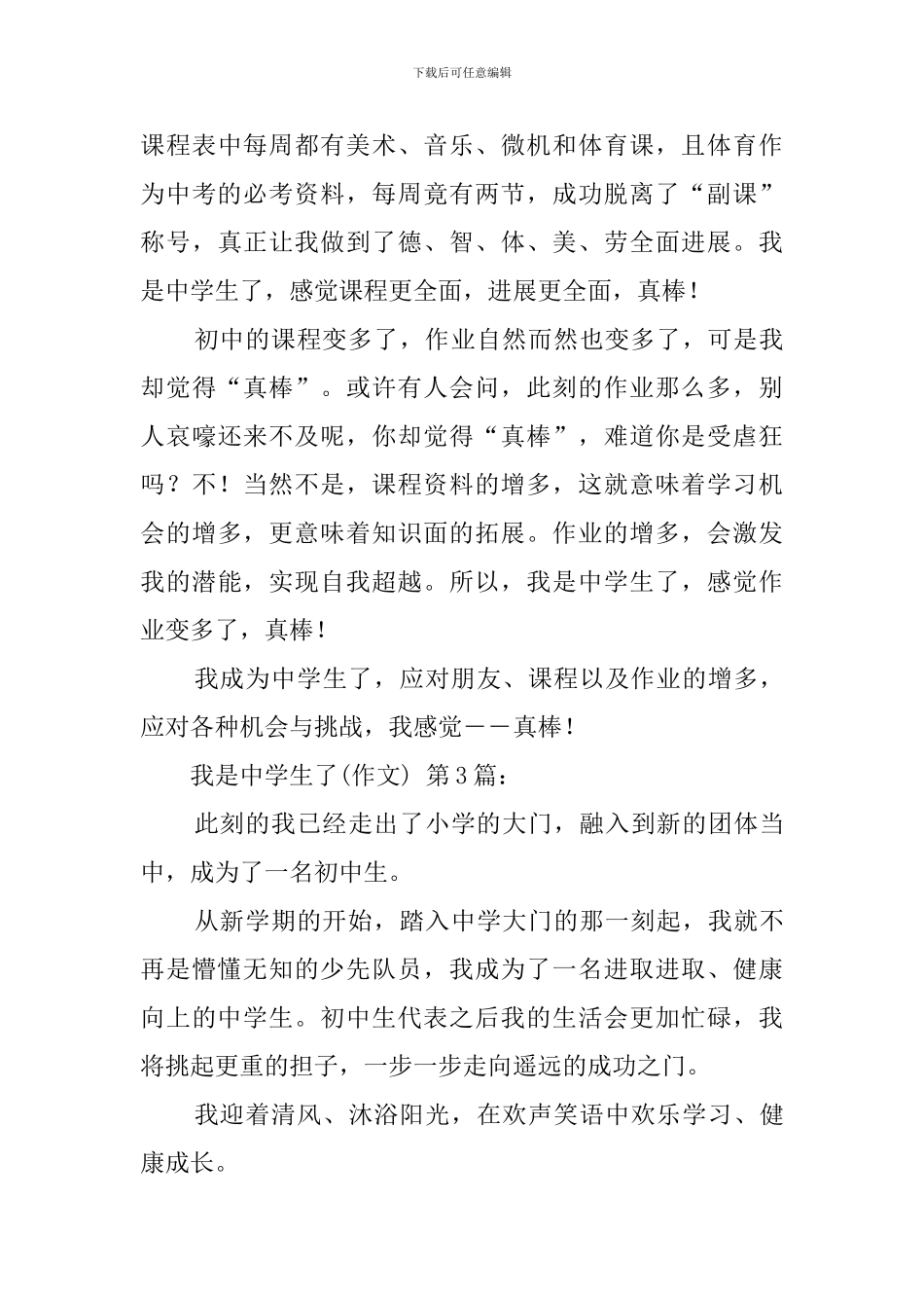 我是中学生了_第3页