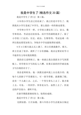 我是中学生了