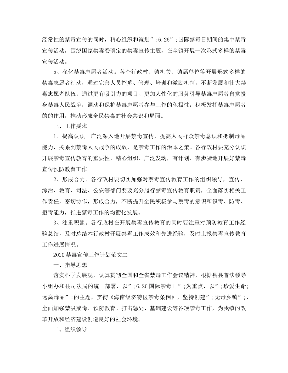 2020禁毒宣传工作计划范文 _第2页