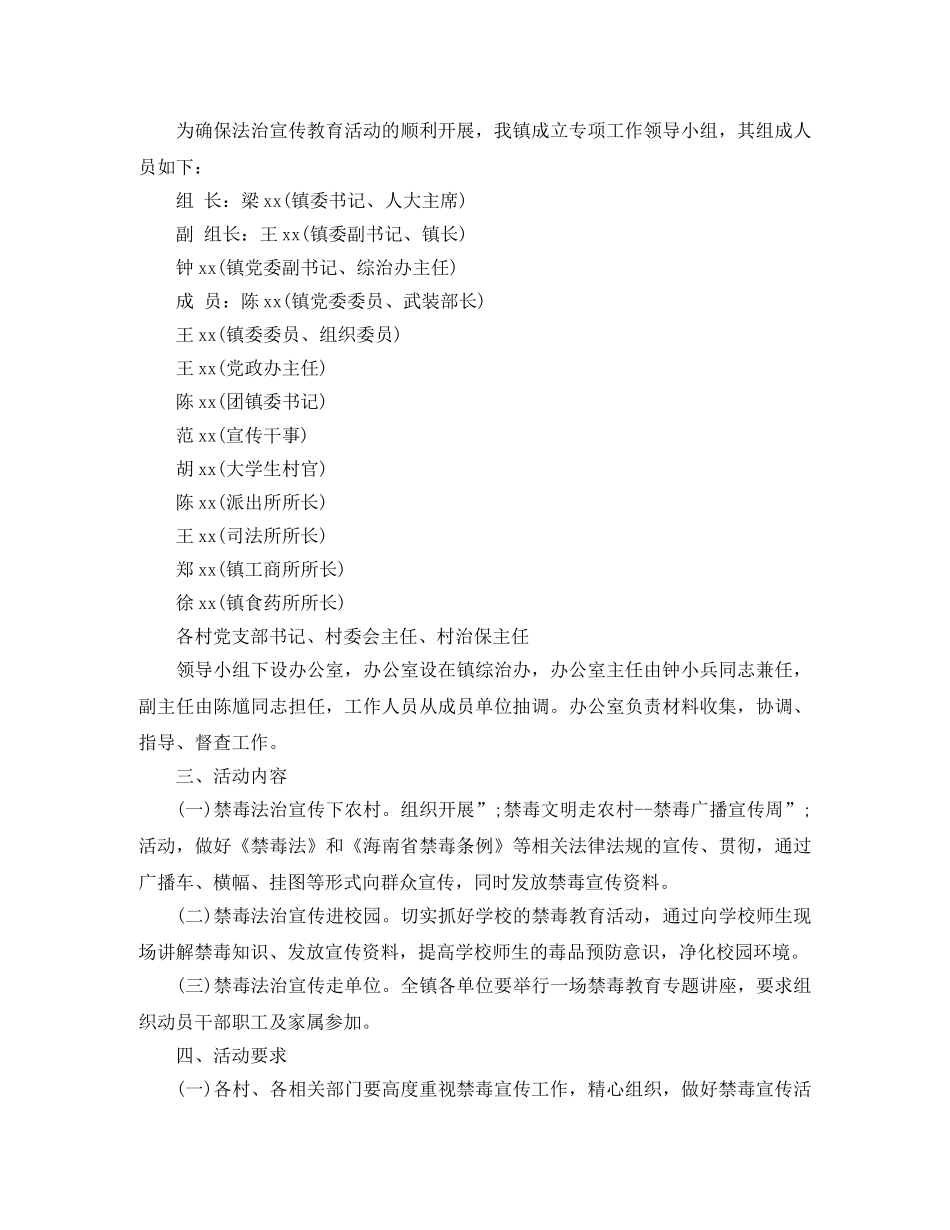 2020禁毒宣传工作计划范文 _第3页