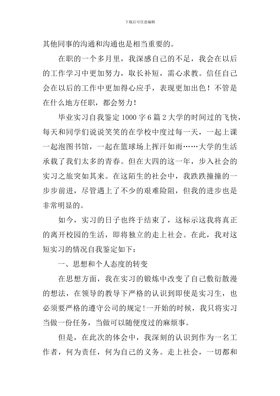毕业实习自我鉴定1000字6篇_第2页
