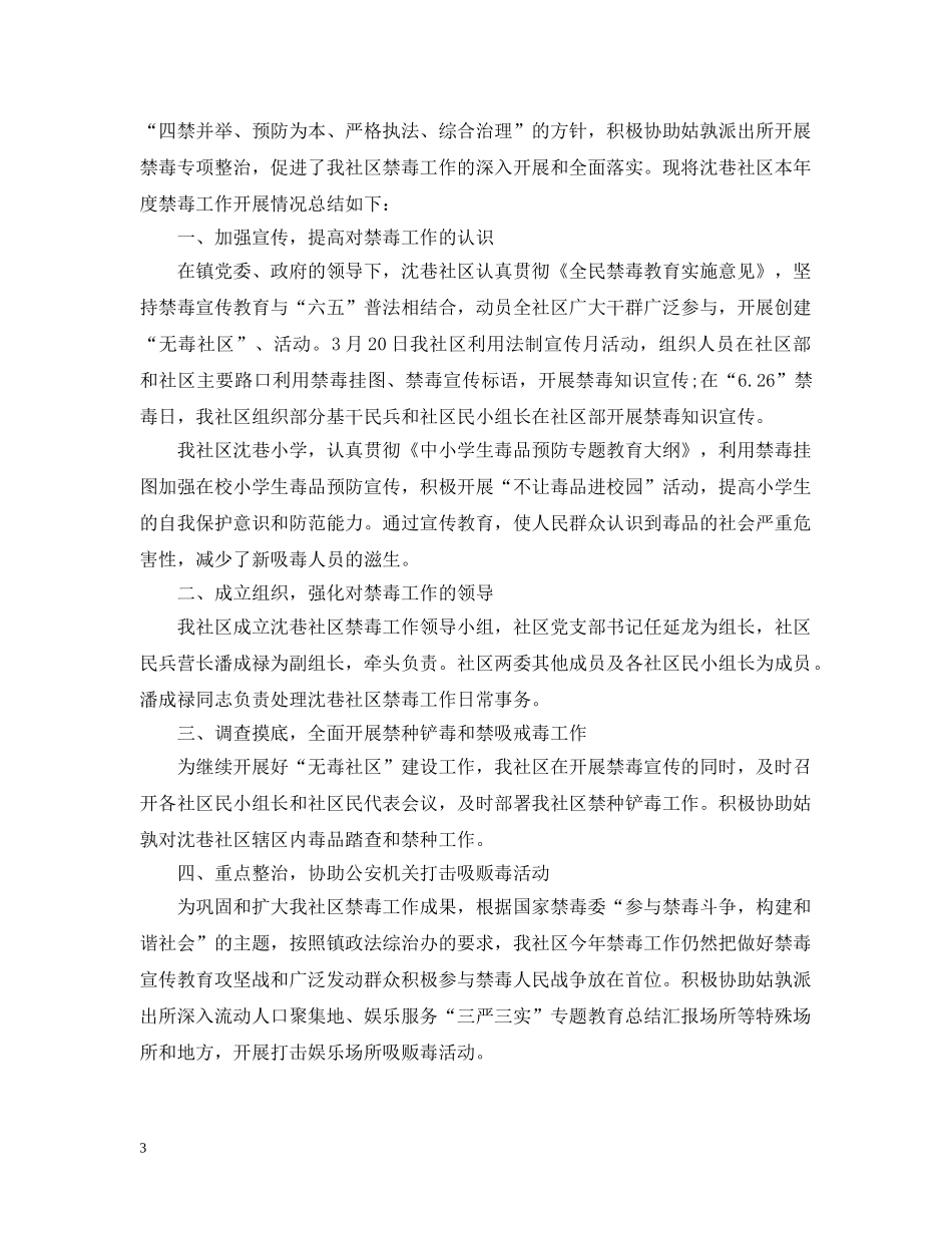 2020禁毒宣传月总结 _第3页