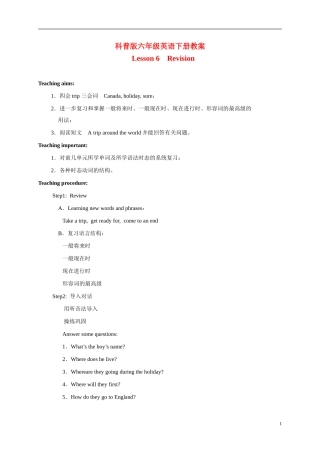 六年级英语下册  lesson6教案 科普版