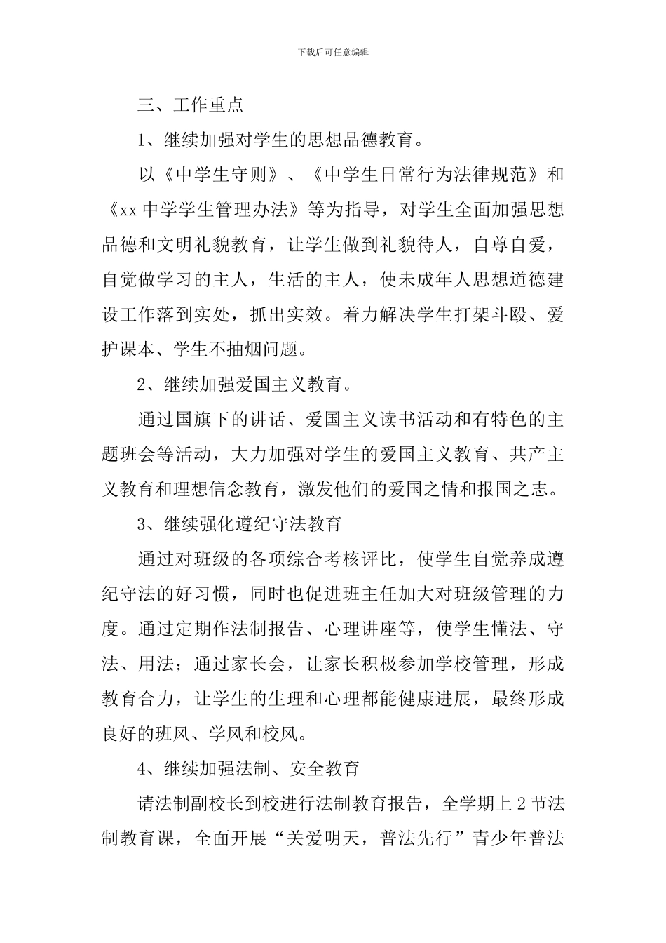 政教处工作计划下学期范文_第2页