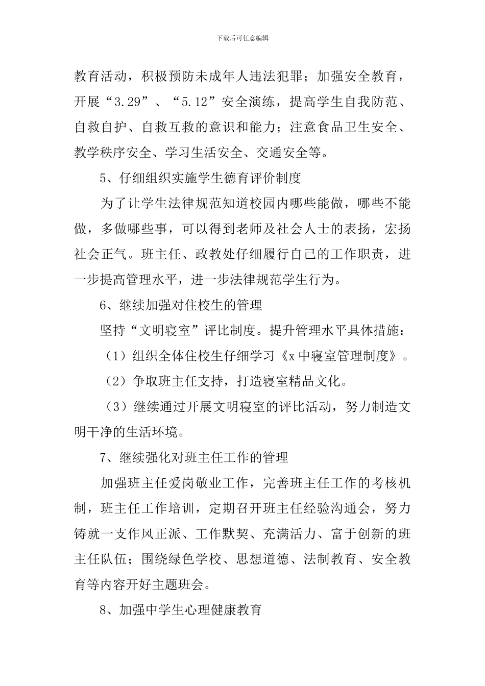 政教处工作计划下学期范文_第3页