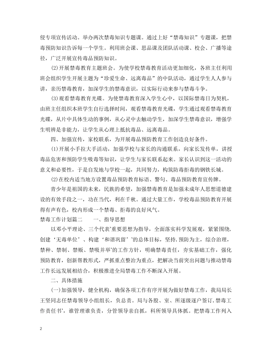 2020禁毒工作计划 _第2页