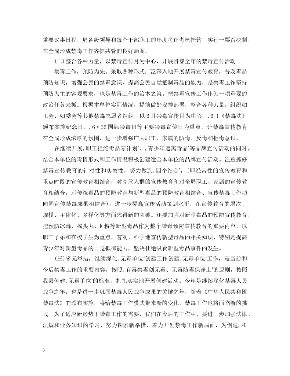 2020禁毒工作计划 _第3页