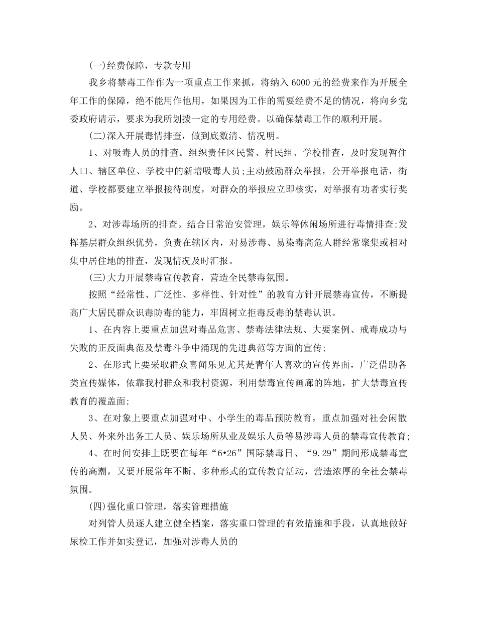 2020禁毒年度工作计划【三篇】 _第2页
