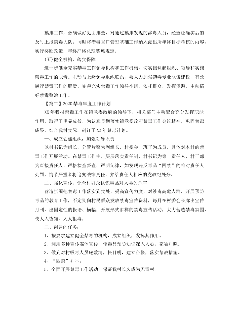 2020禁毒年度工作计划【三篇】 _第3页