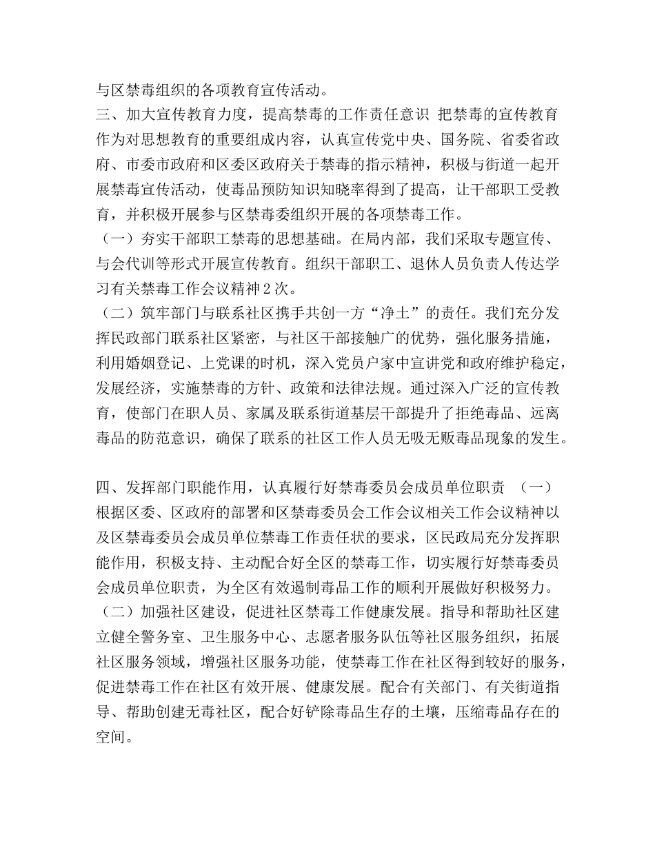 2020禁毒工作总结【2020年禁毒工作总结汇编】 _第2页