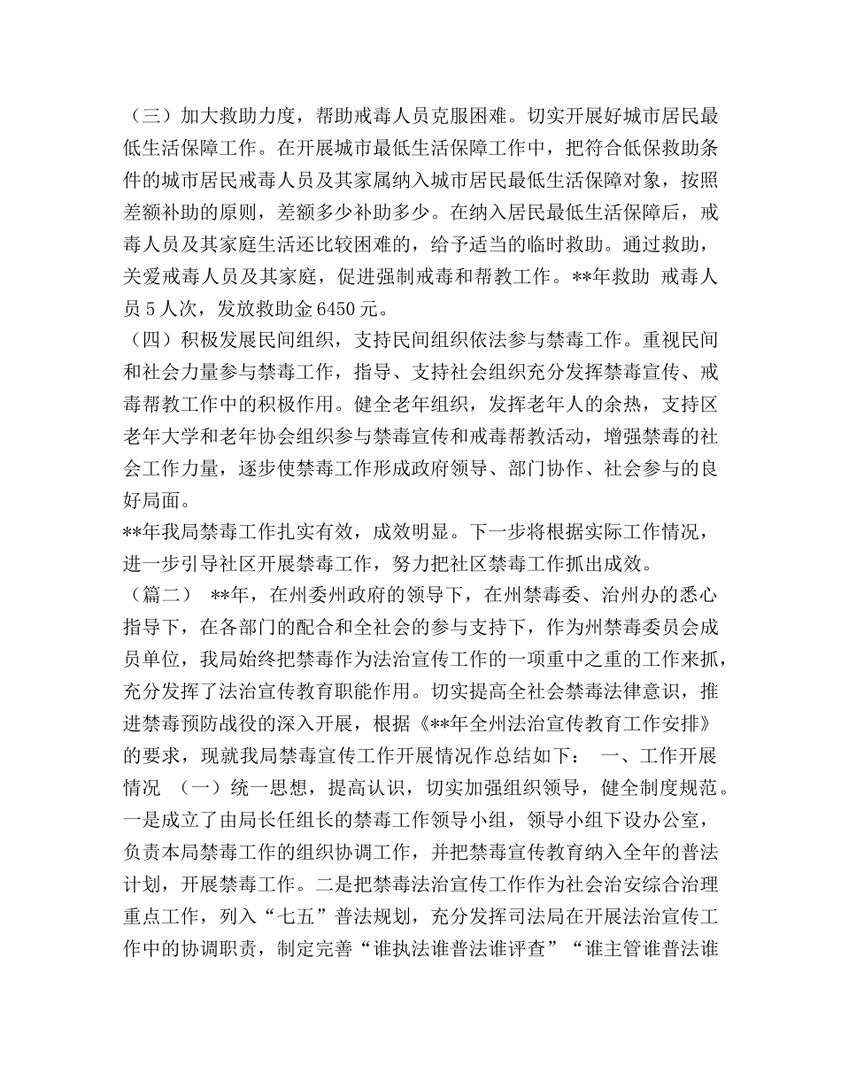 2020禁毒工作总结【2020年禁毒工作总结汇编】 _第3页