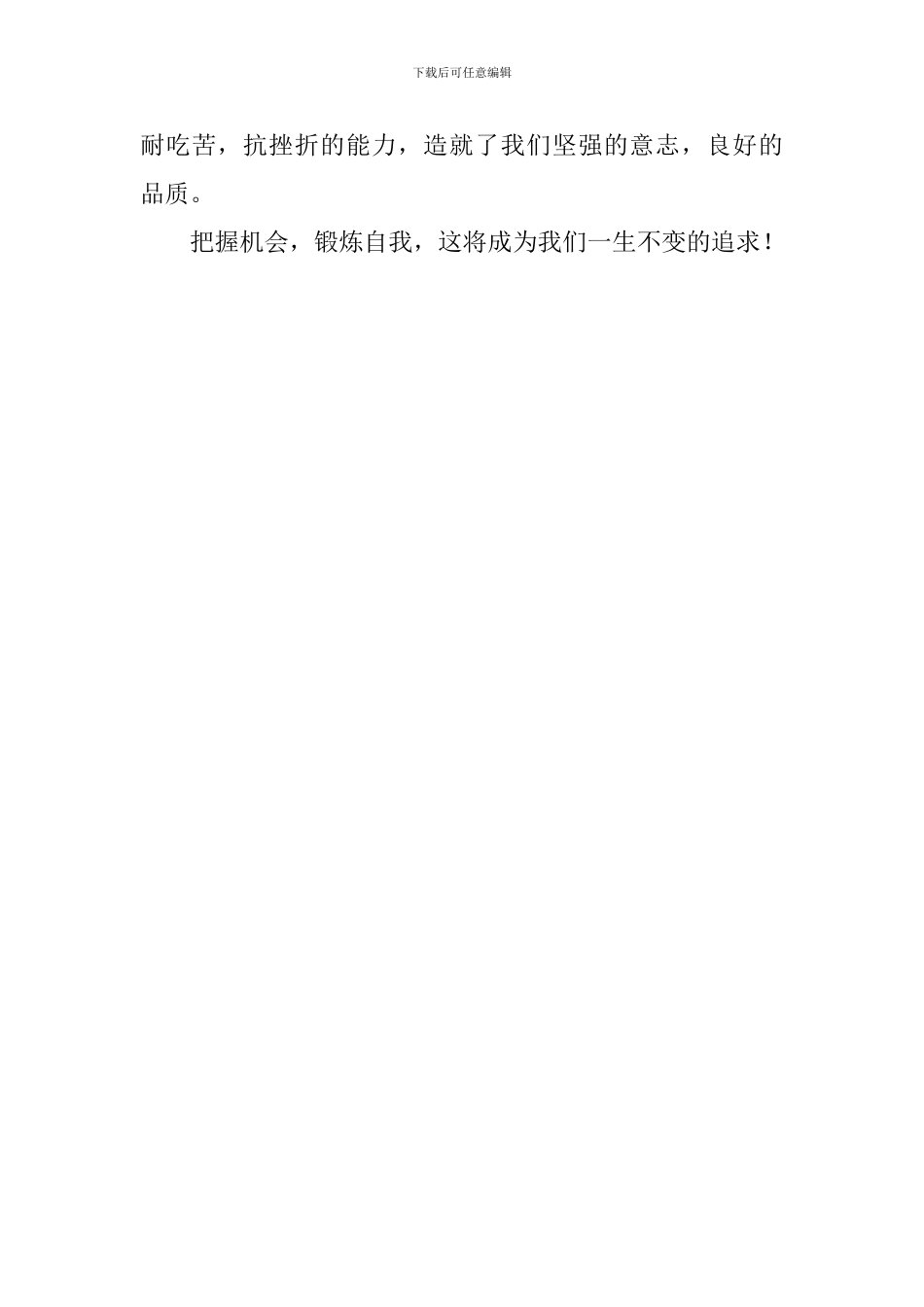 学农的活动总结_第3页