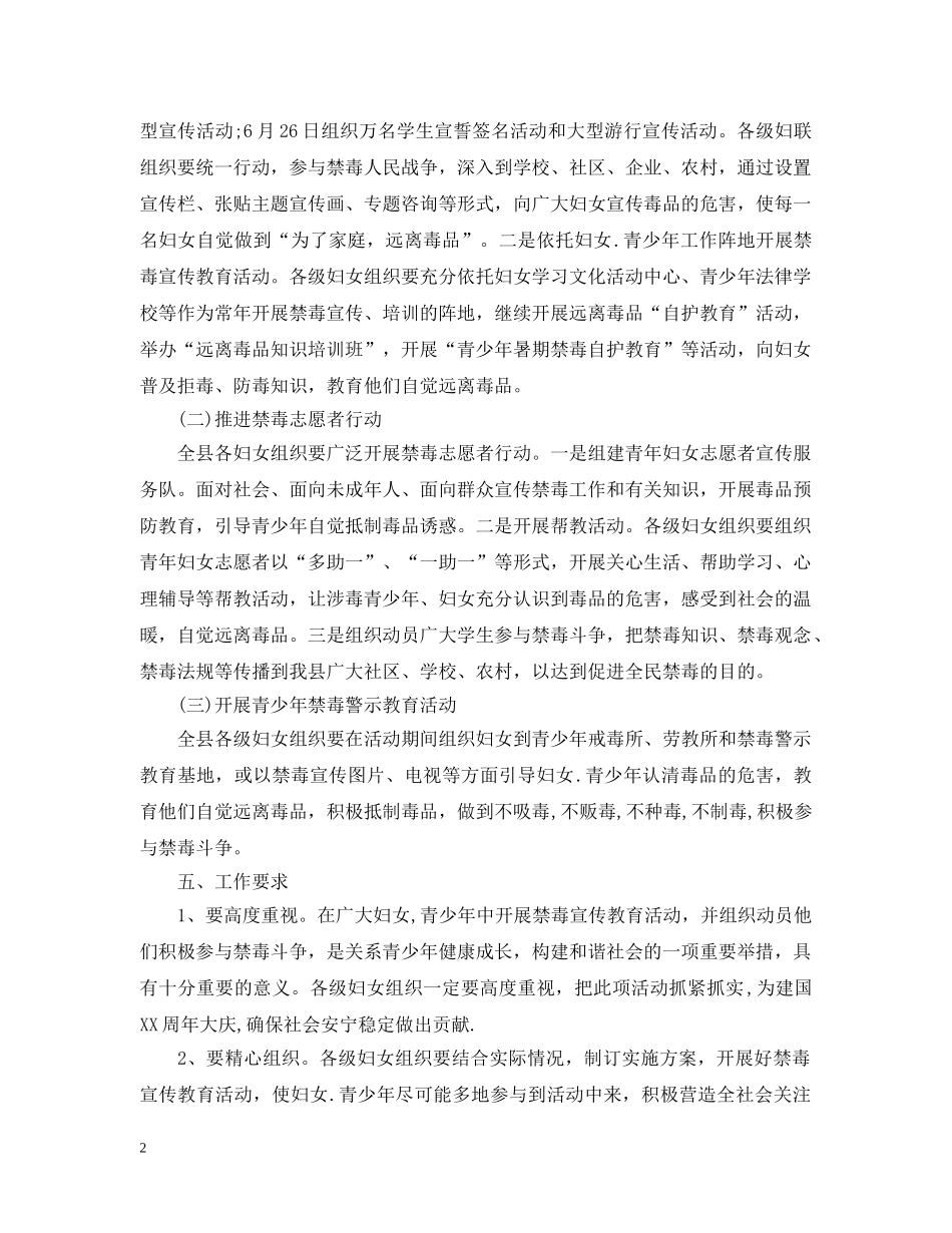 2020禁毒宣传工作计划 _第2页