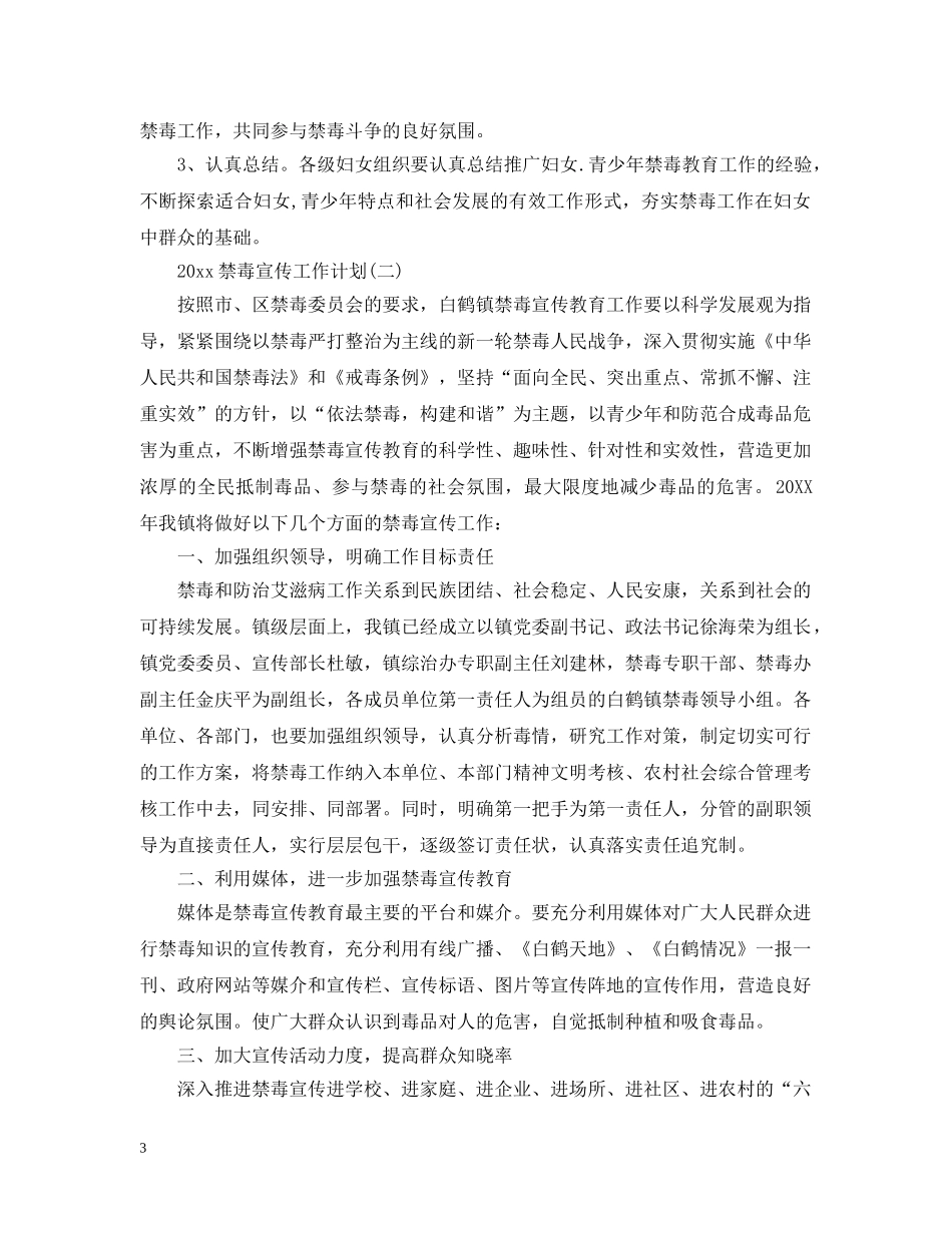 2020禁毒宣传工作计划 _第3页
