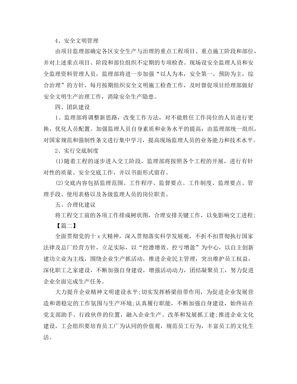 2020监理单位个人工作计划 _第2页