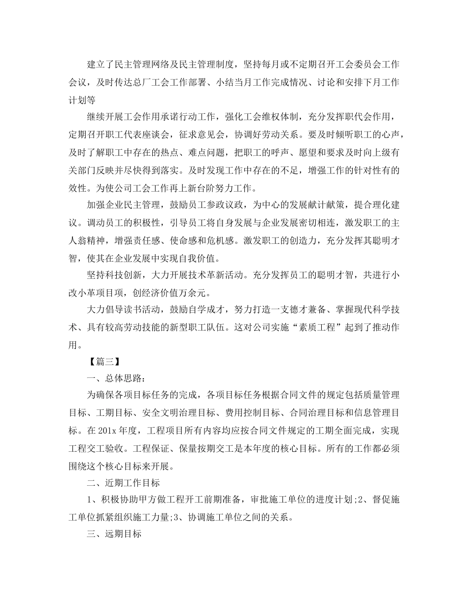 2020监理单位个人工作计划 _第3页
