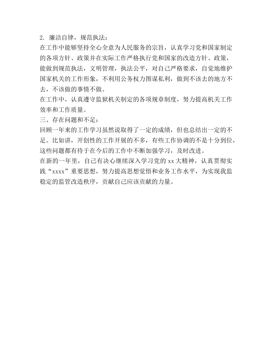 2020监狱改造狱警年度工作总结 _第2页