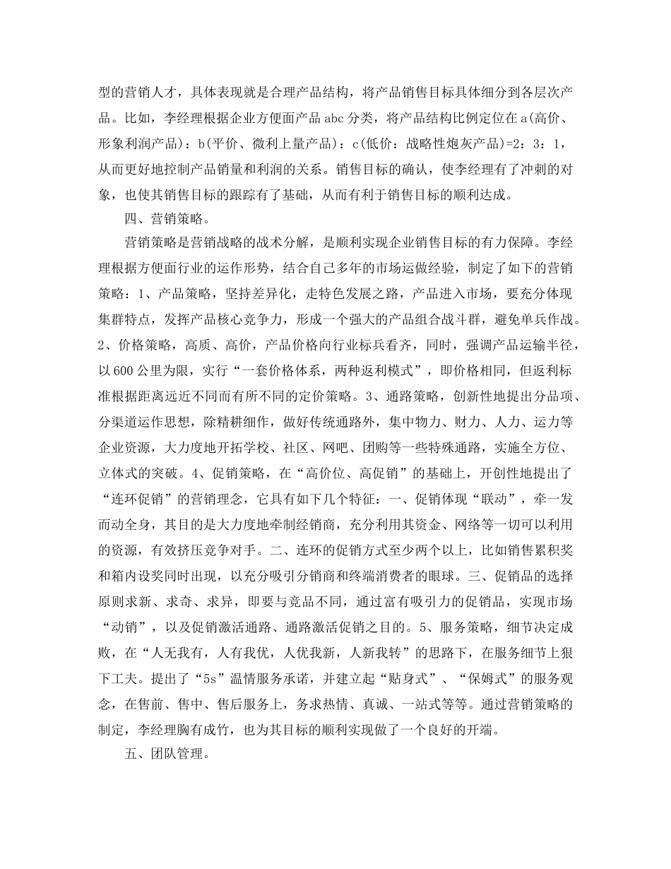 2020督导工作计划 _第2页