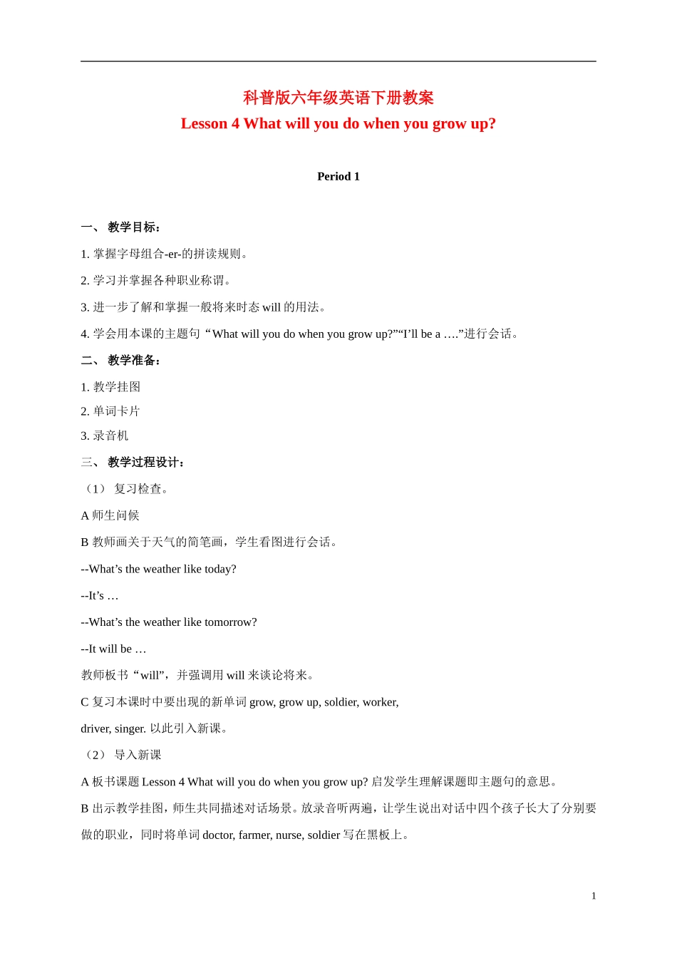 六年级英语下册  lesson4（2）教案 科普版_第1页