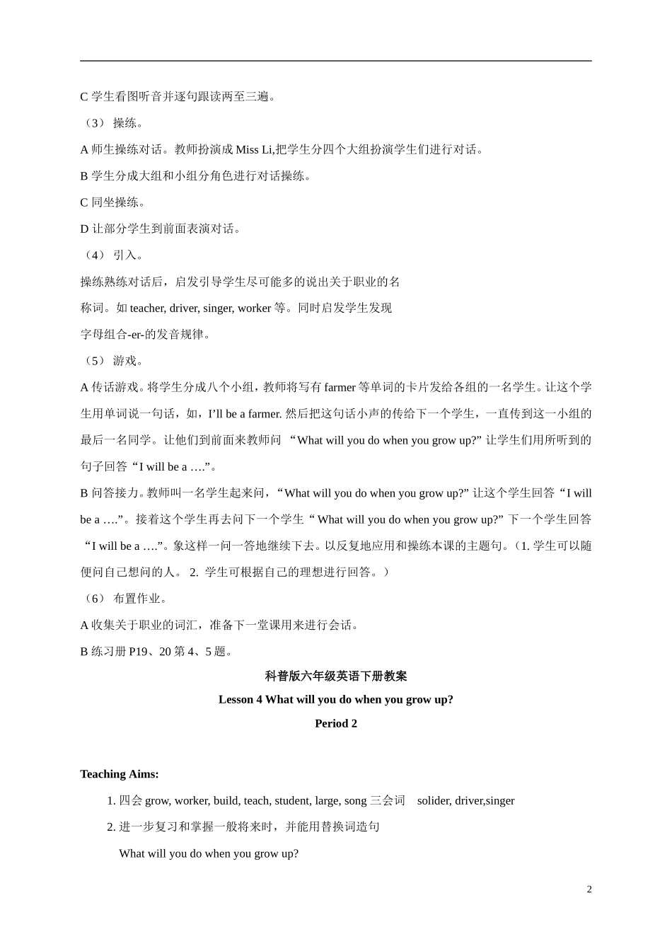 六年级英语下册  lesson4（2）教案 科普版_第2页