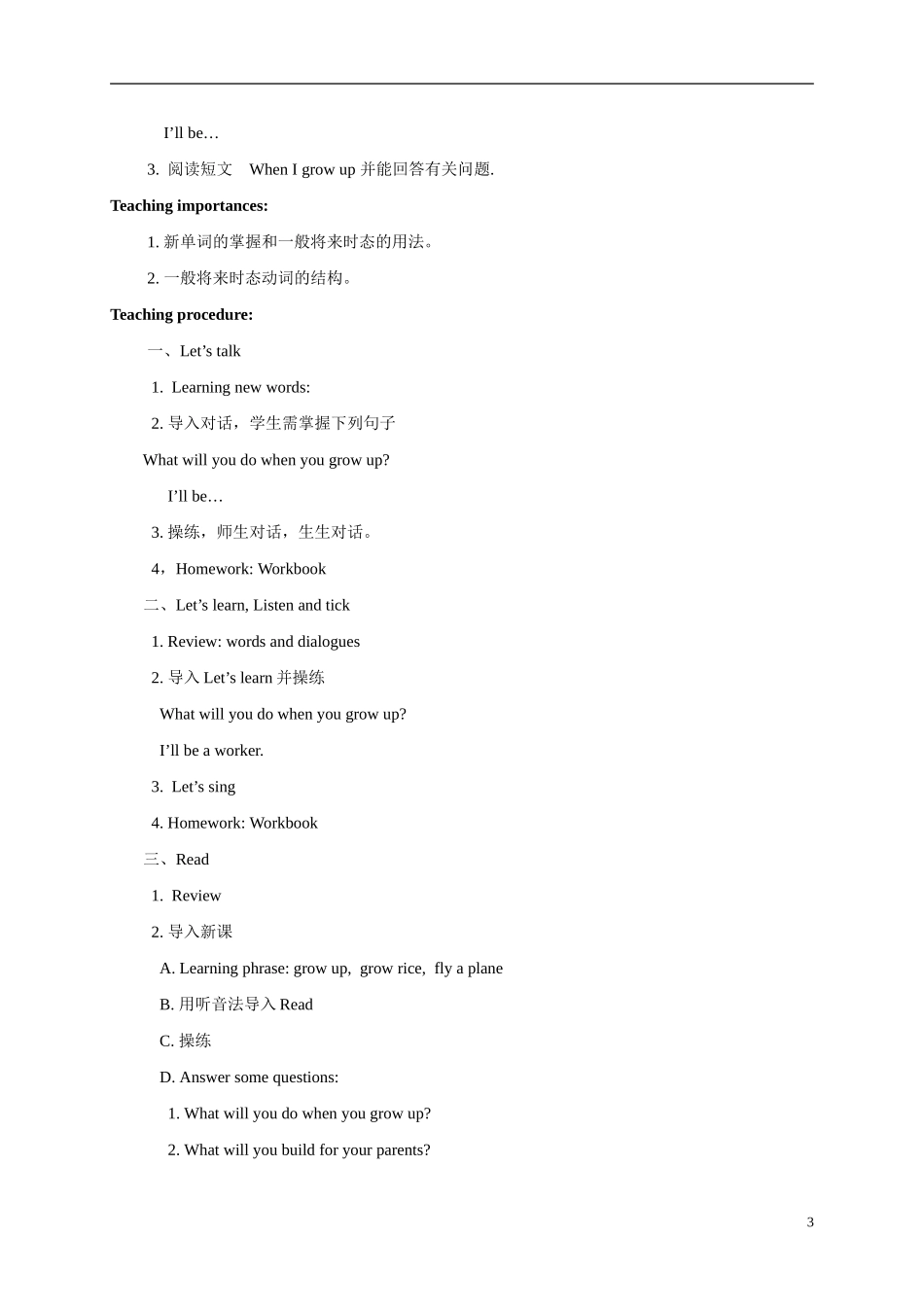 六年级英语下册  lesson4（2）教案 科普版_第3页