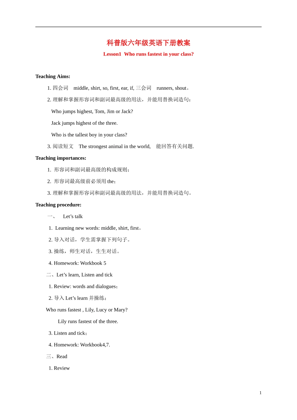 六年级英语下册  lesson1教案 科普版_第1页