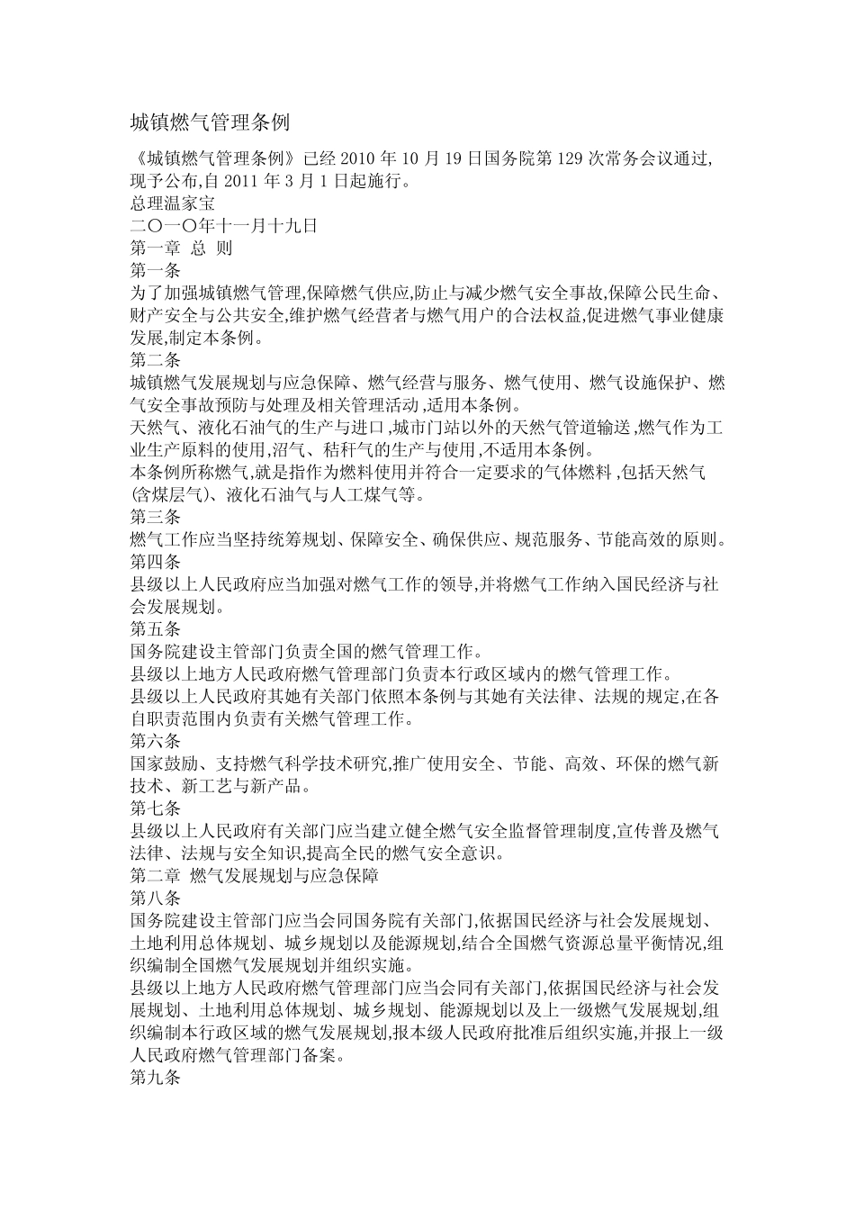 城镇燃气管理条例2016年修订版 _第1页