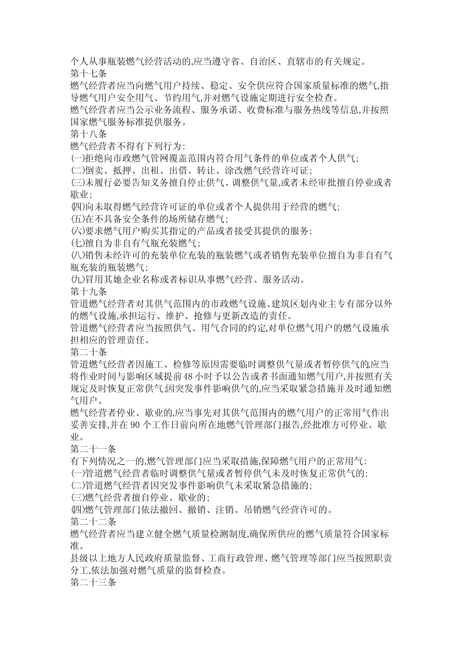 城镇燃气管理条例2016年修订版 _第3页
