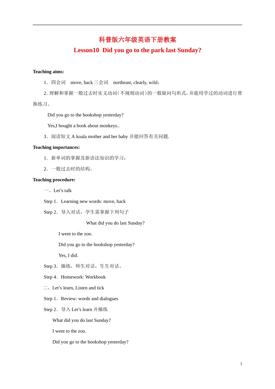 六年级英语下册  lesson10教案 苏教版_第1页