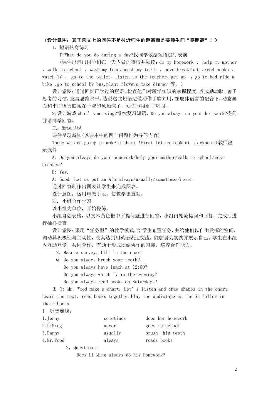 六年级英语上册《Lesson 11 Always Do Your Homework》教学设计 冀教版_第2页