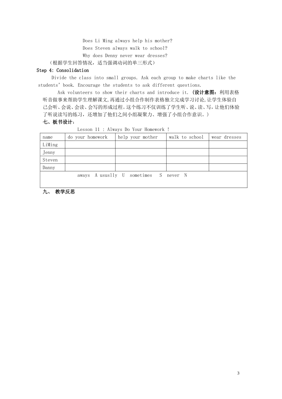 六年级英语上册《Lesson 11 Always Do Your Homework》教学设计 冀教版_第3页