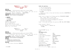 六年级英语上学期 Module 5 活动一、二的两个课时教案 外研版
