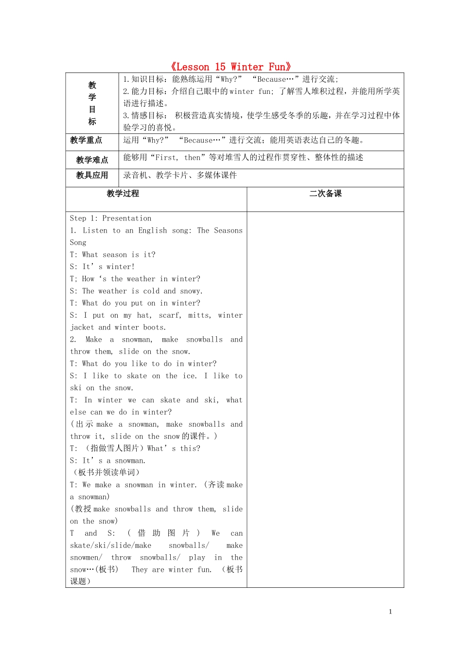 六年级英语上册《Lesson 15 Winter Fun》教案 冀教版_第1页