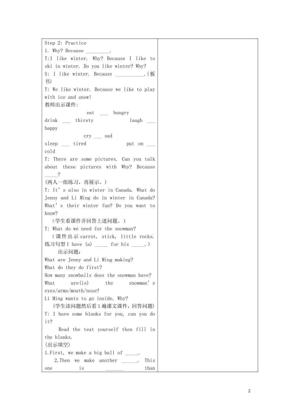 六年级英语上册《Lesson 15 Winter Fun》教案 冀教版_第2页