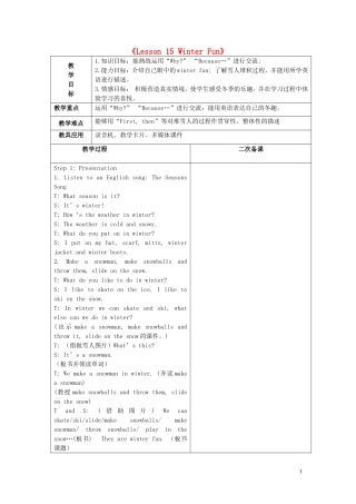 六年级英语上册《Lesson 15 Winter Fun》教案 冀教版