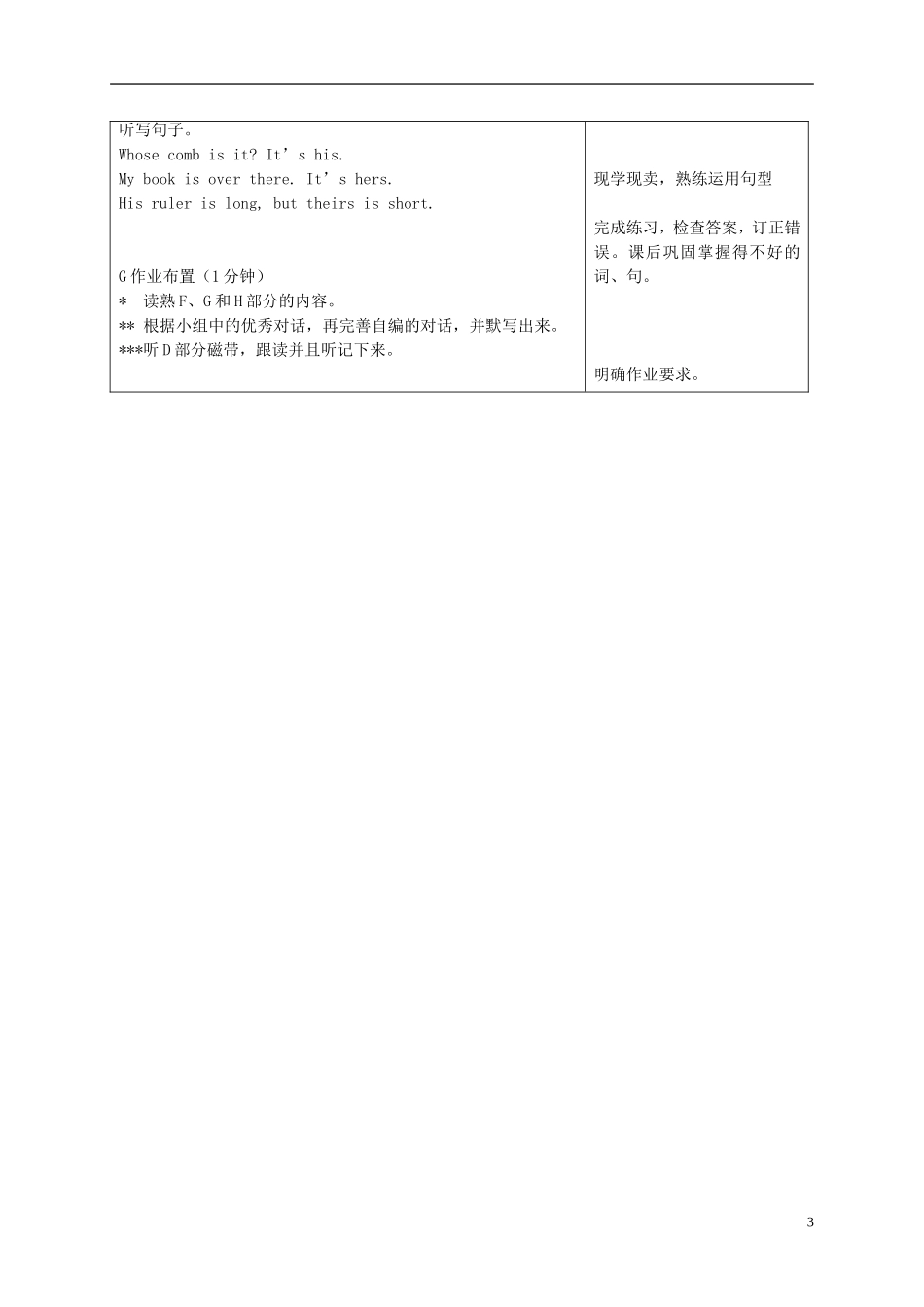 六年级英语上册 Unit7 period5教案 苏教牛津版_第3页