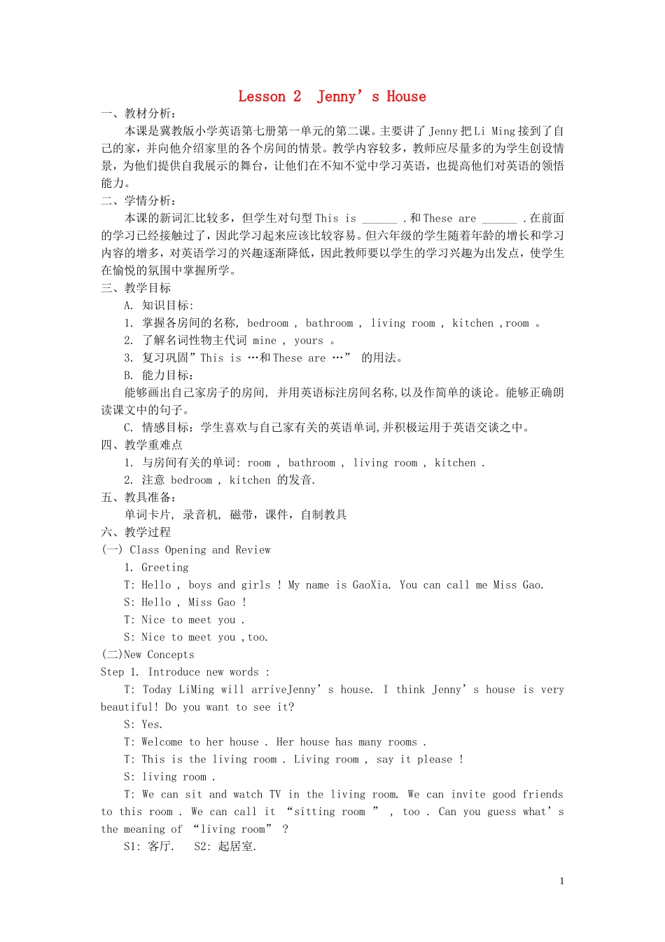 六年级英语上册《Lesson 2 Jenny’s House》教案 冀教版_第1页